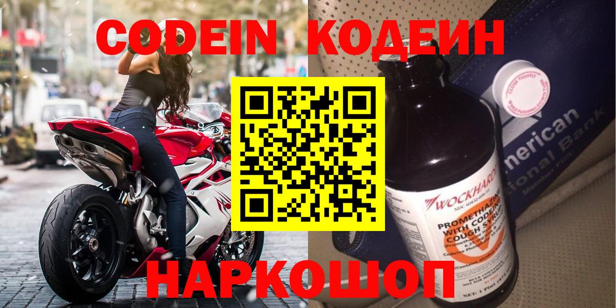 Брянск  дарнет шоп  Вход с VPN  Codein Purple Drank  Codein напиток Lean (лин) 