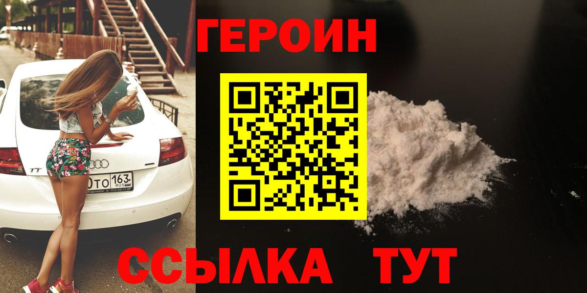 ГЕРОИН белый  Вход с VPN  Героин  Брянск 