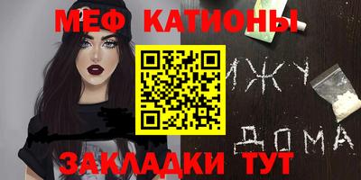 мяу мяу кристалл Шебекино