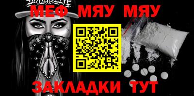 мяу мяу кристалл Шебекино