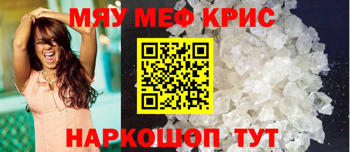 Мефедрон кристаллы Брянск