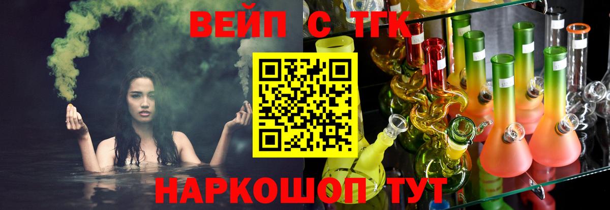 ТГК вейп  Вход с VPN  Дистиллят ТГК THC oil  Брянск 